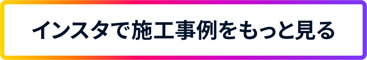 インスタグラムを見る