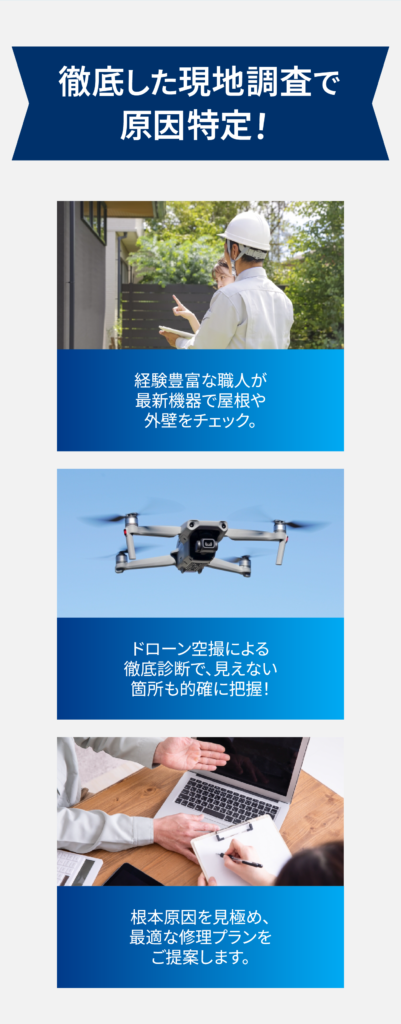 徹底した現地調査で原因特定