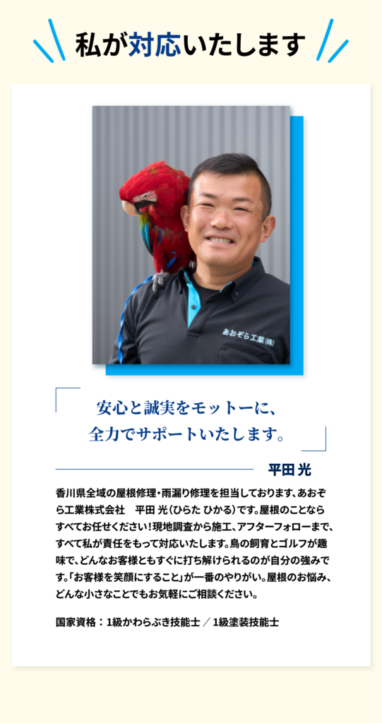 私が対応いたします